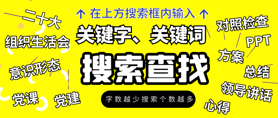 海量公文写作资料文库网站！！